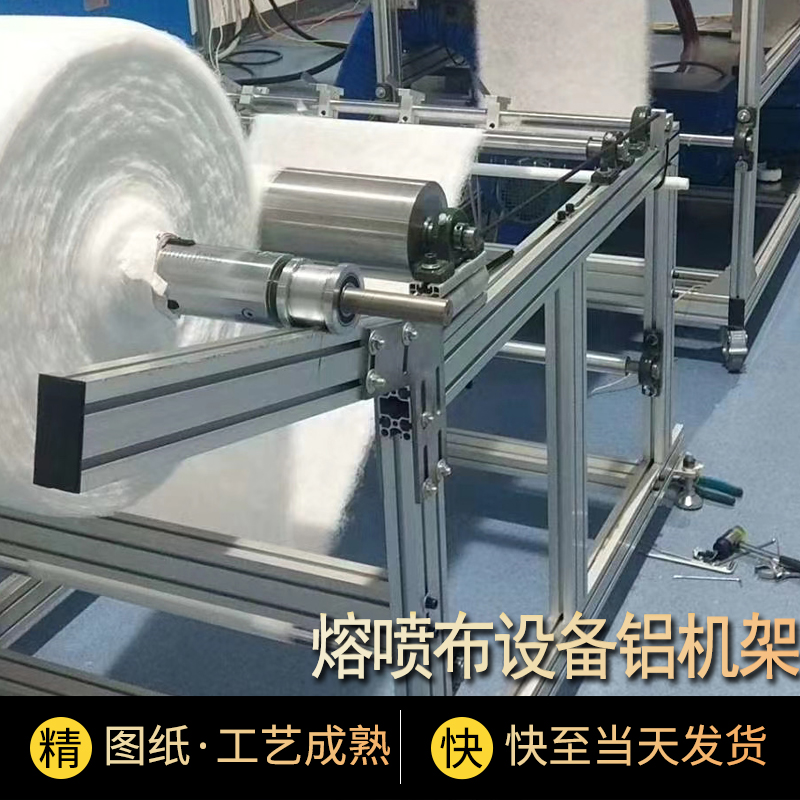 熔喷布铝型材框架 熔喷布铝型材框架