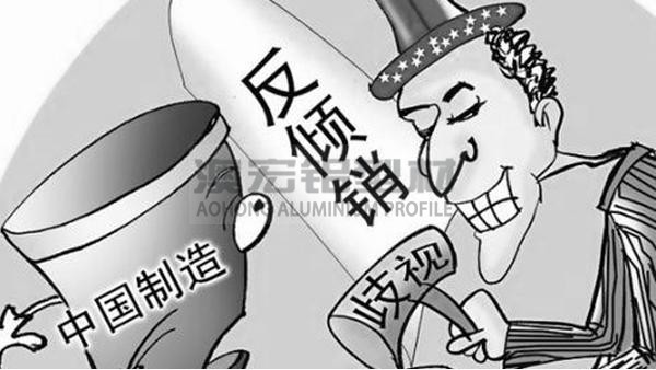 中美战略对话激烈交锋中孕育的铝型材出口商机?